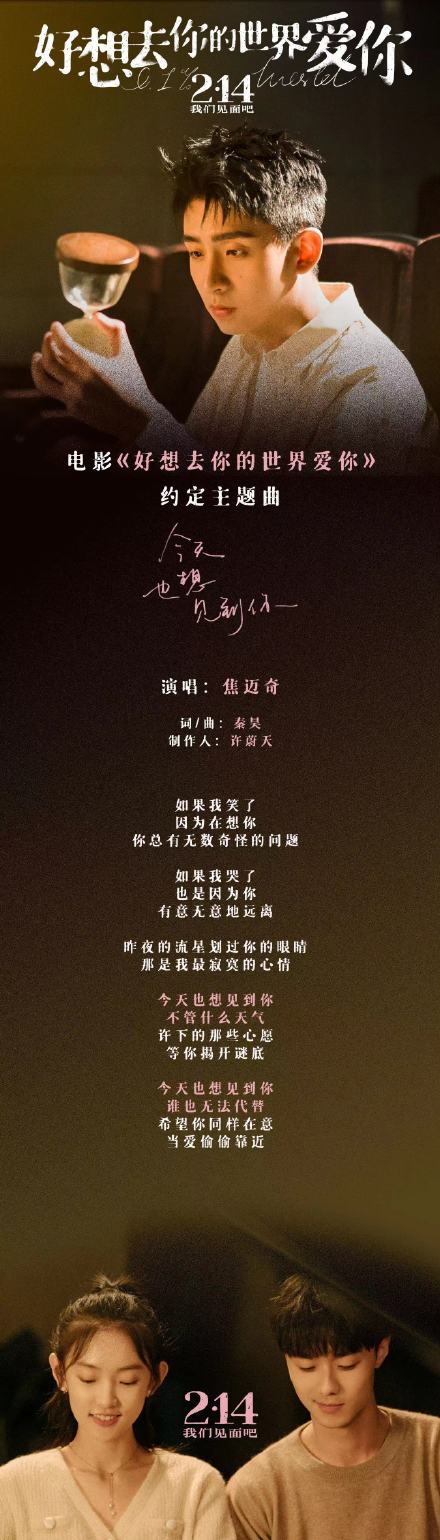 电影《好想去你的世界爱你》发布由焦迈奇演唱的约定主题曲MV3.jpg