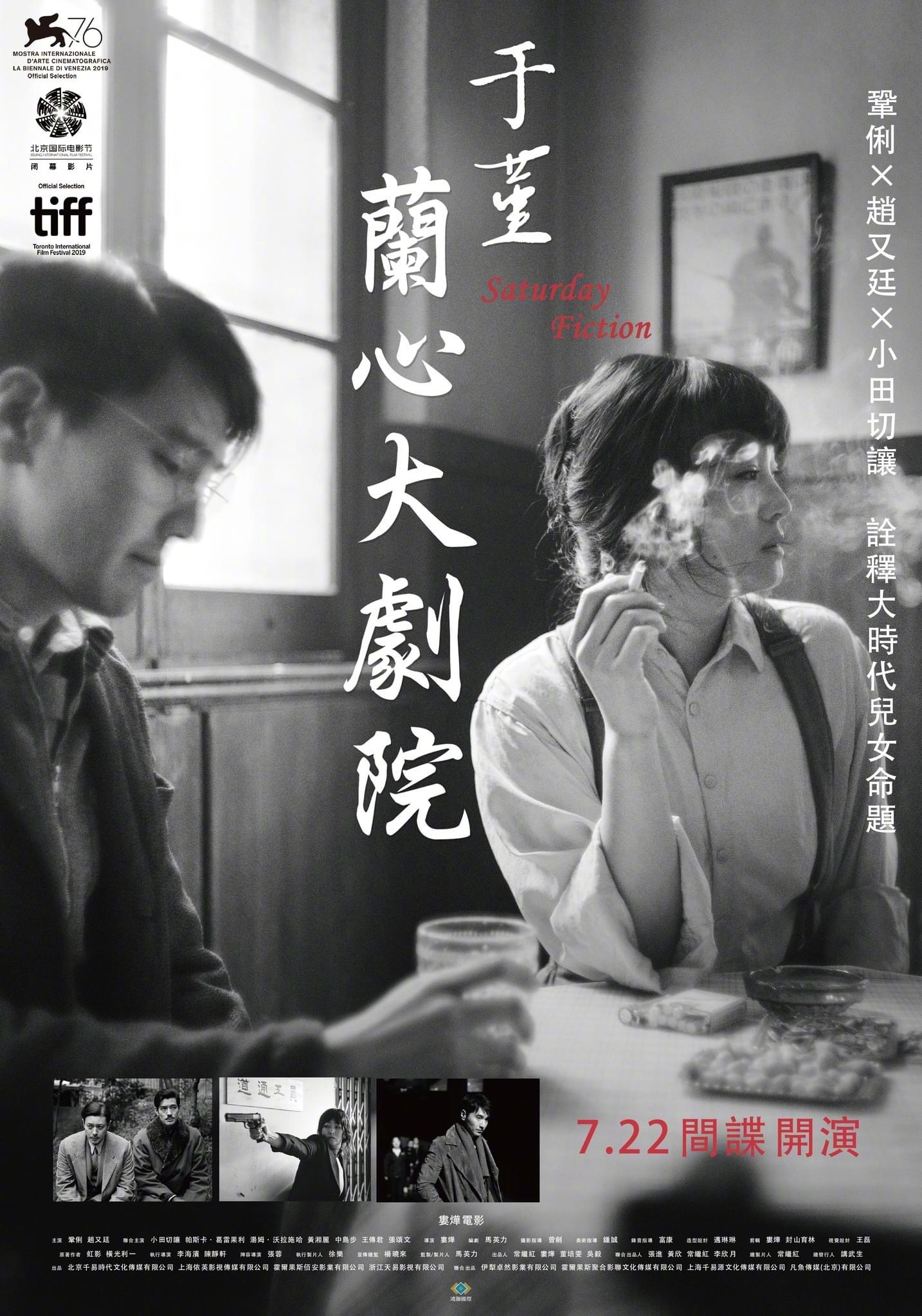 《兰心大剧院》定档7月22日在中国台湾上映