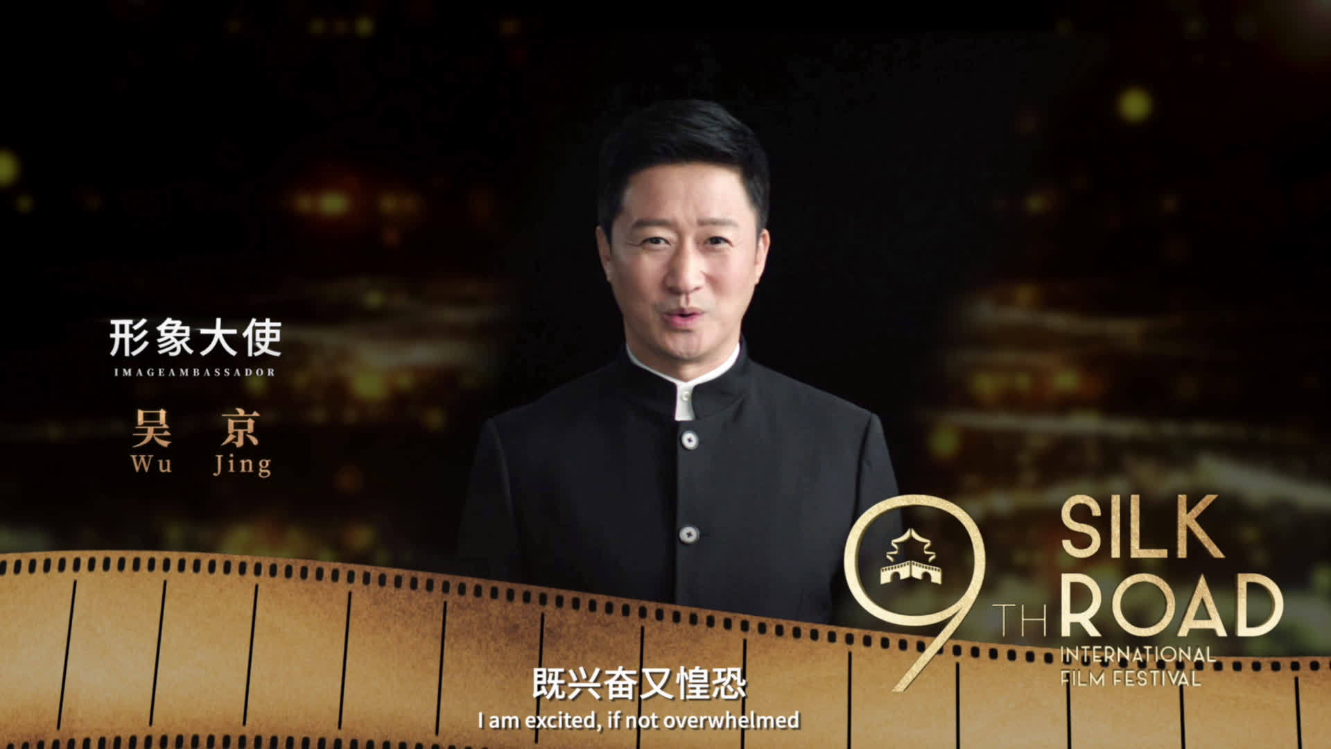 九届丝绸之路国际电影节11月西安开幕，吴京担任形象大使