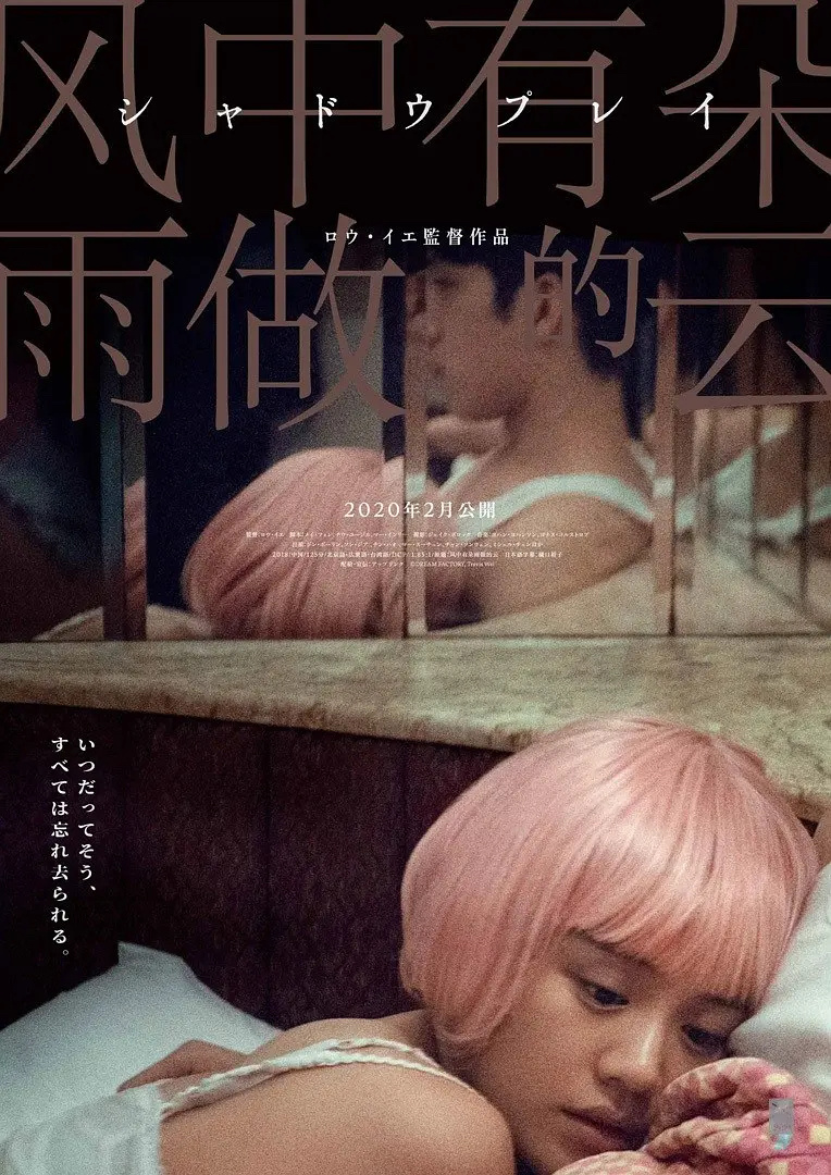 娄烨执导的《风中有朵雨做的云》定于2023年1月20日在日本上映