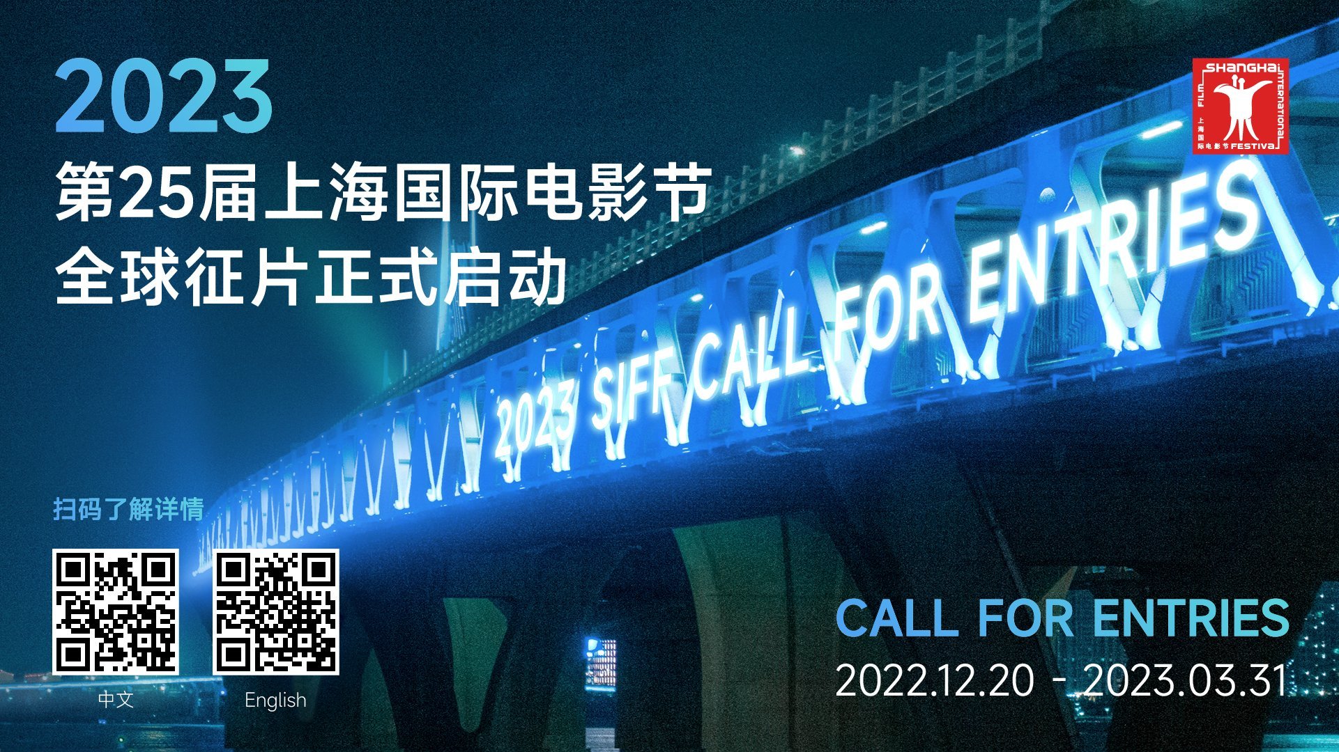 第25届上海国际电影节将于2023年6月举办