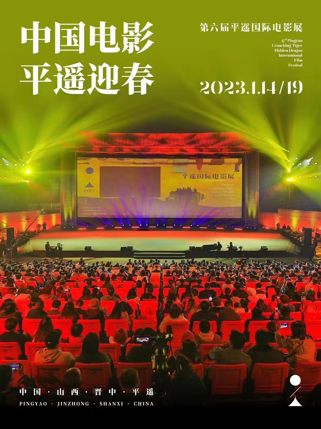 第六届平遥国际电影展定于山西开幕