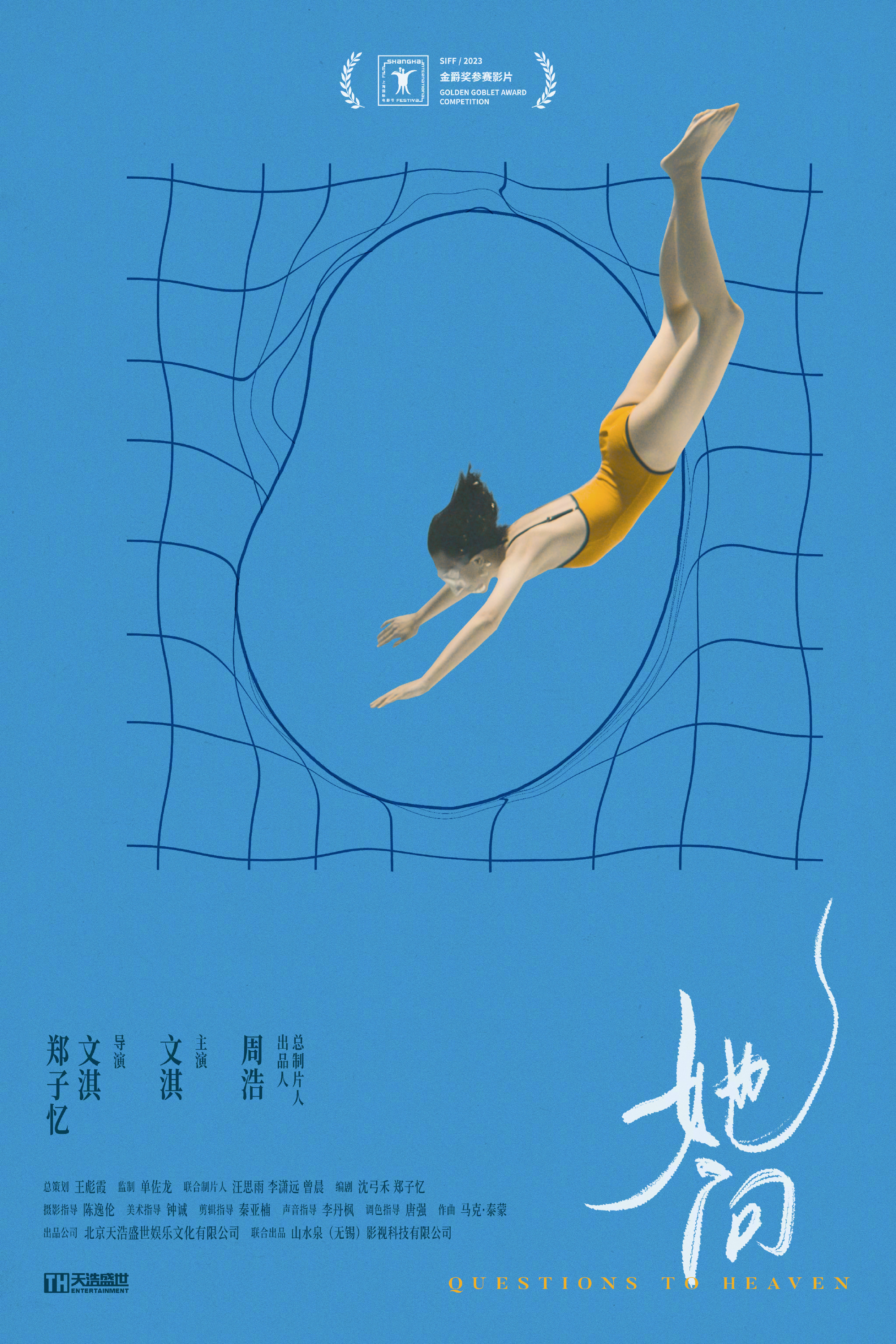 电影《她问》入围第二十五届上海国际电影节金爵奖主竞赛单元