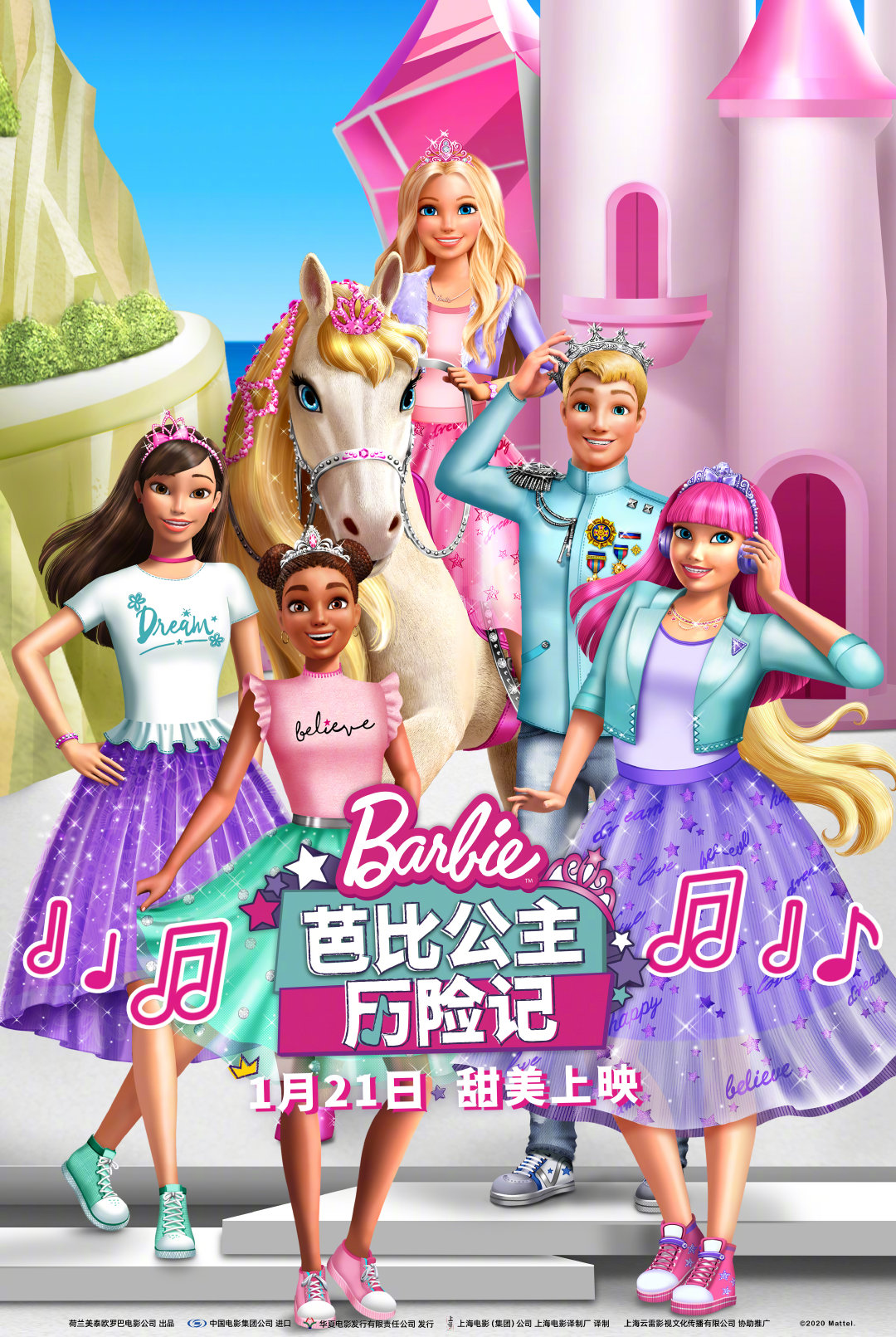 芭比公主历险记 - Barbie Princess Adventure