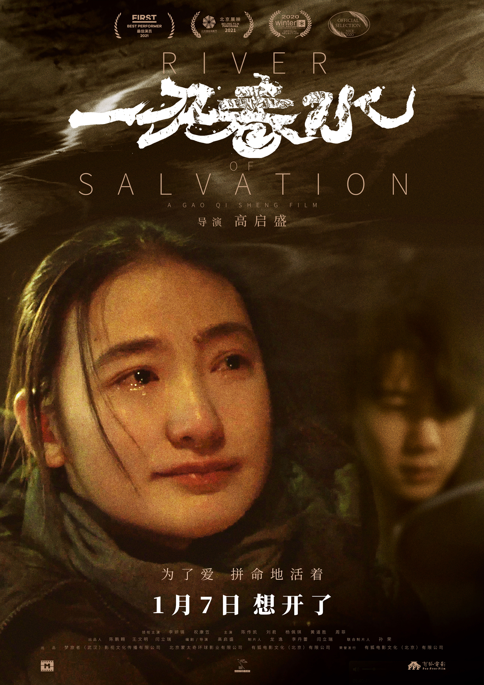 一江春水 - River of Salvation