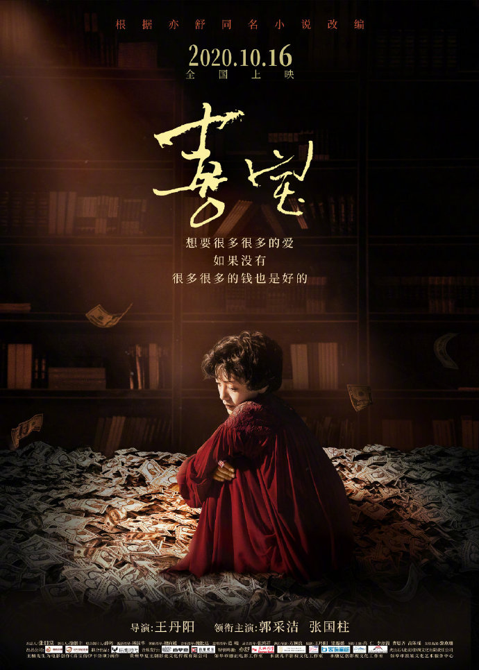 喜宝 - THE STORY OF XI BAO