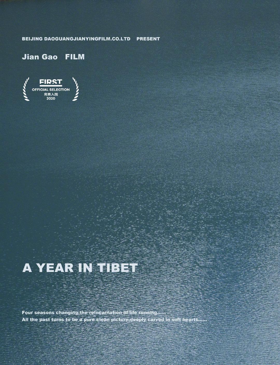 藏历一年 - A Year In Tibet
