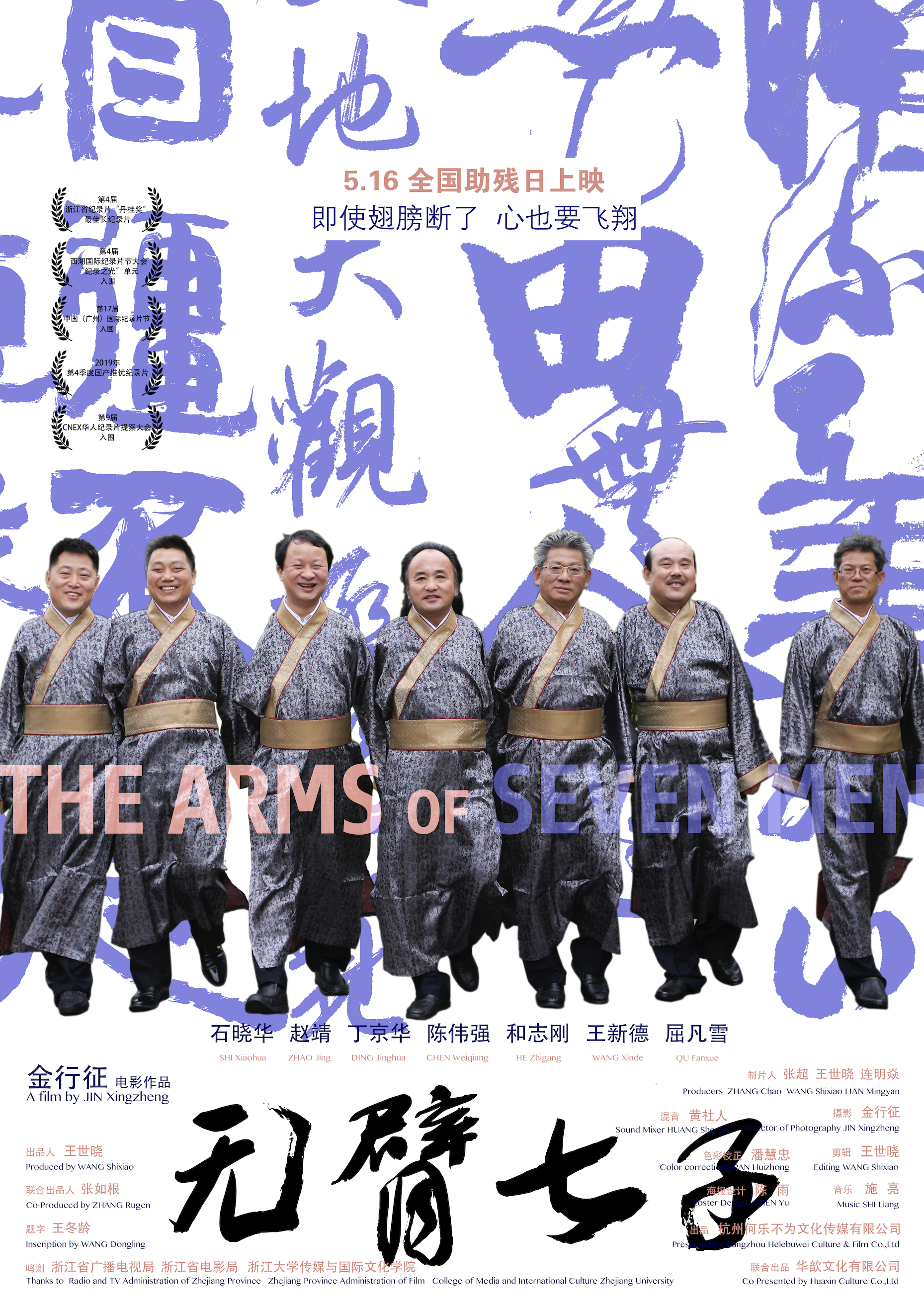 无臂七子 - THE ARMS OF SEVEN MEN