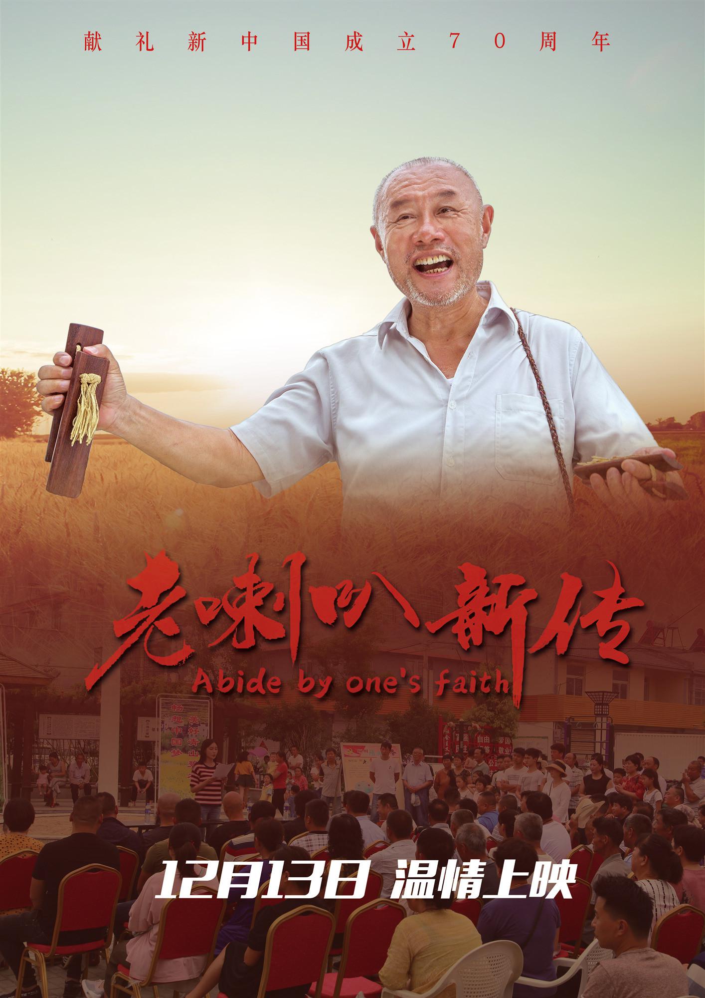 老喇叭新传 - Abide by One's faith