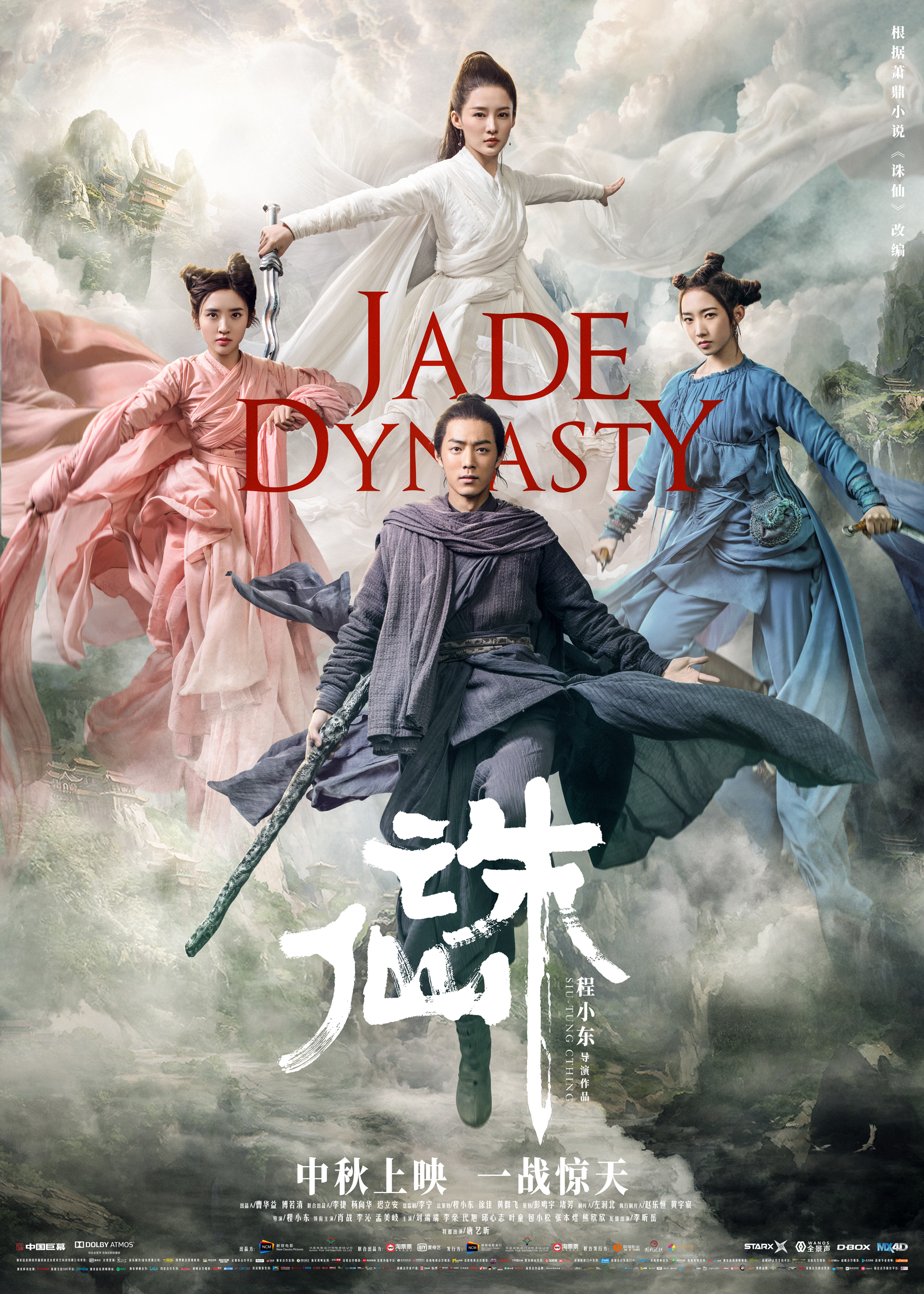 诛仙Ⅰ - Jade Dynasty