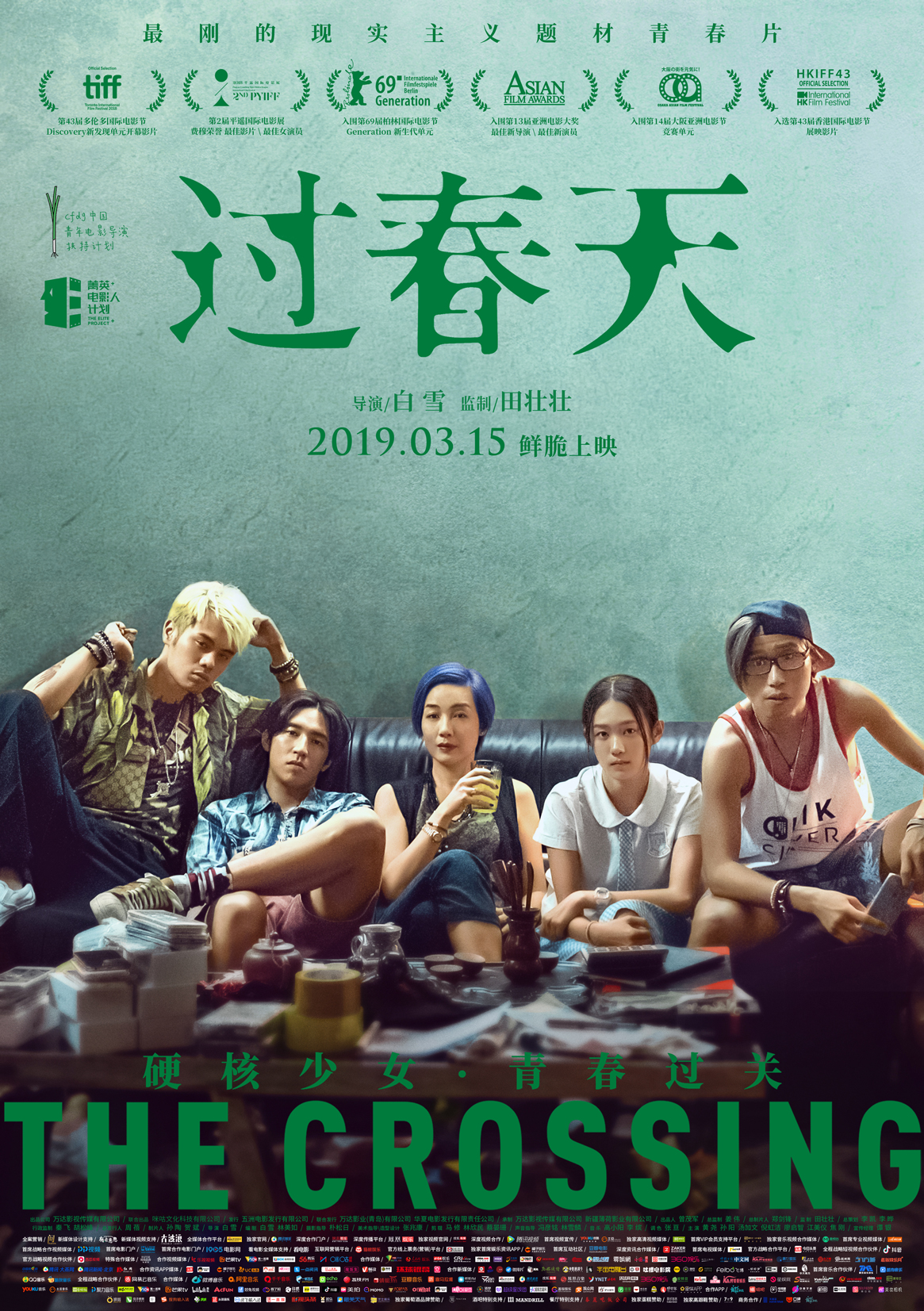 过春天 - The Crossing