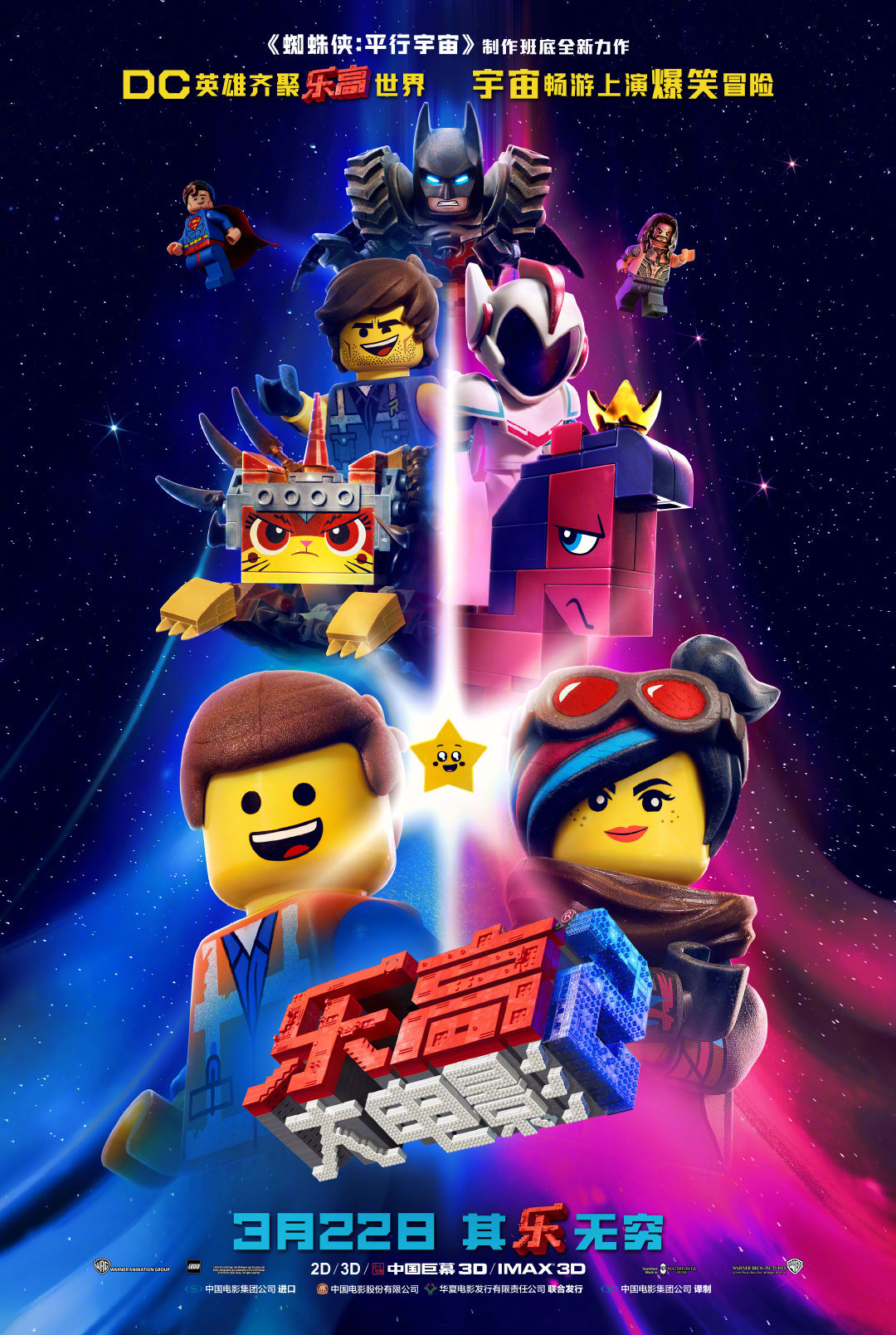 乐高大电影2 - The Lego Movie 2: The Second Part
