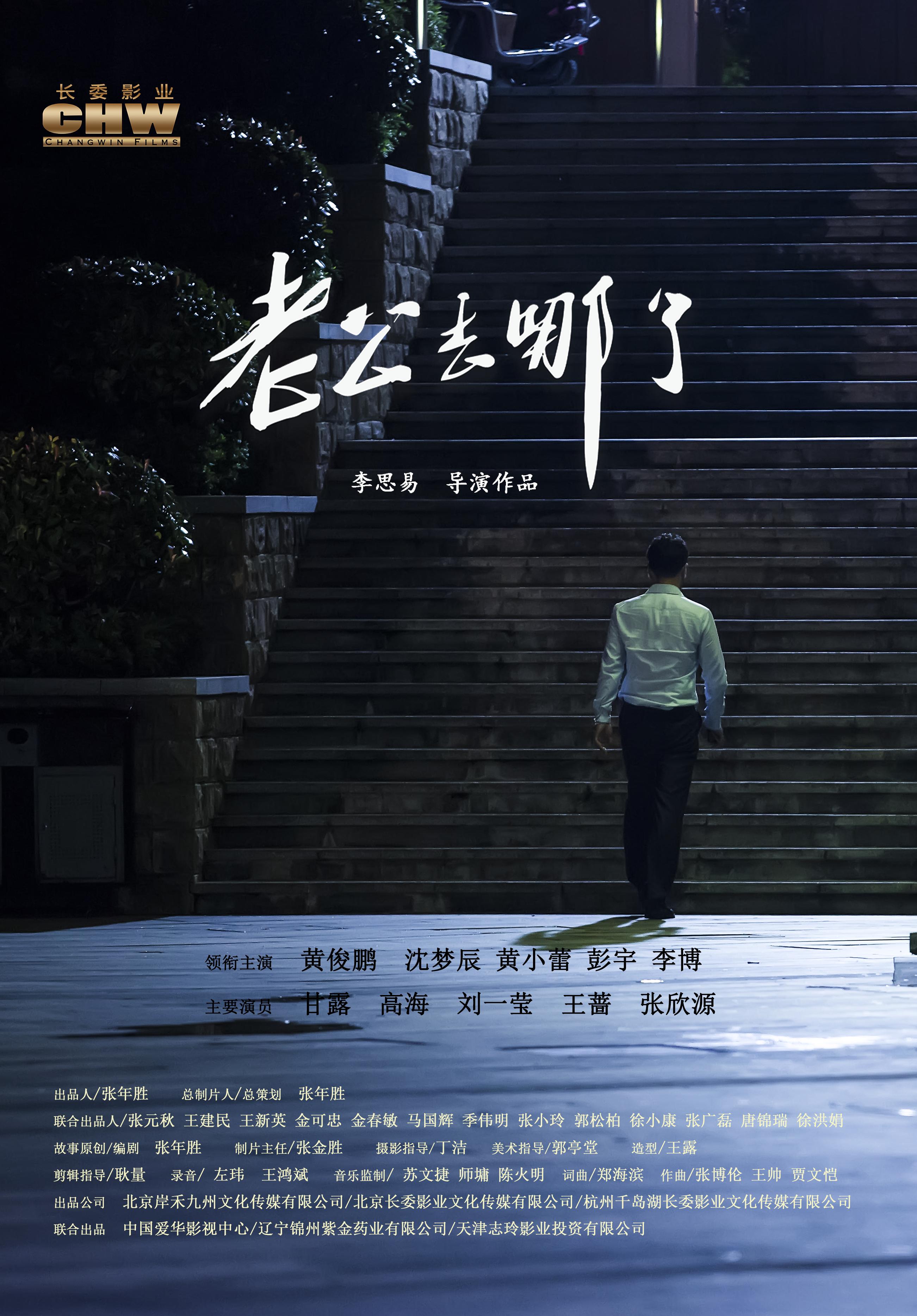 老公去哪了 - WHERE'S THE HUSBAND