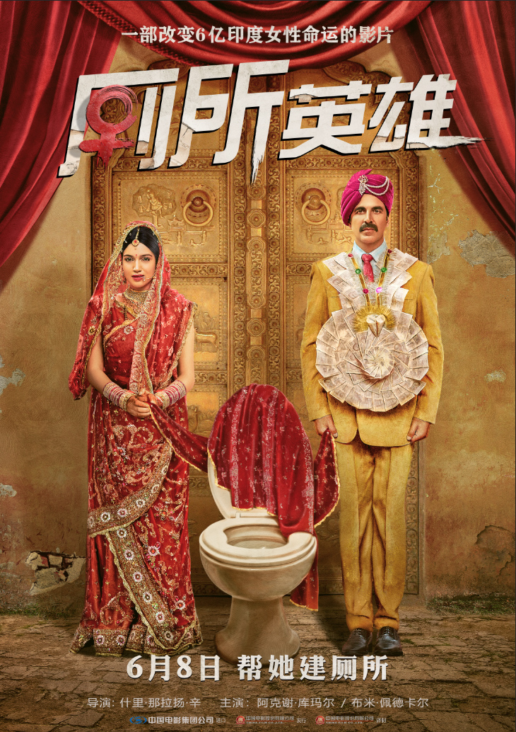 厕所英雄 - Toilet - Ek Prem Katha