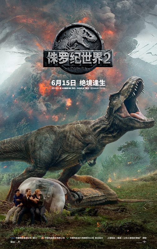 侏罗纪世界2 - Jurassic World: Fallen Kingdom