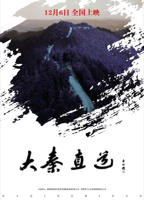 大秦直道 - THE GREAT QINZHIDAO