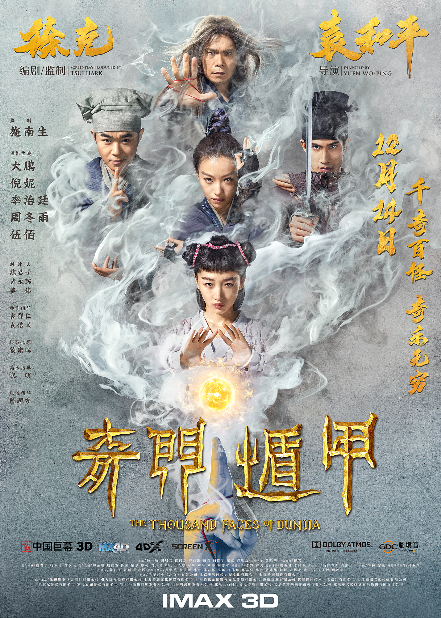 奇门遁甲 - The Thousand Faces of Dun jia