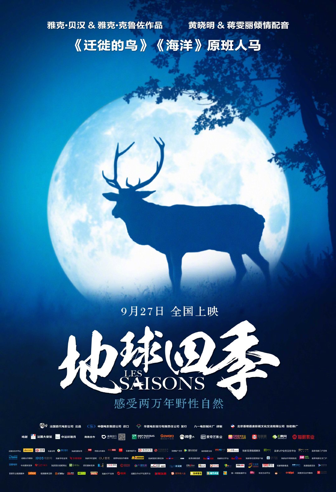 地球四季 - Seasons