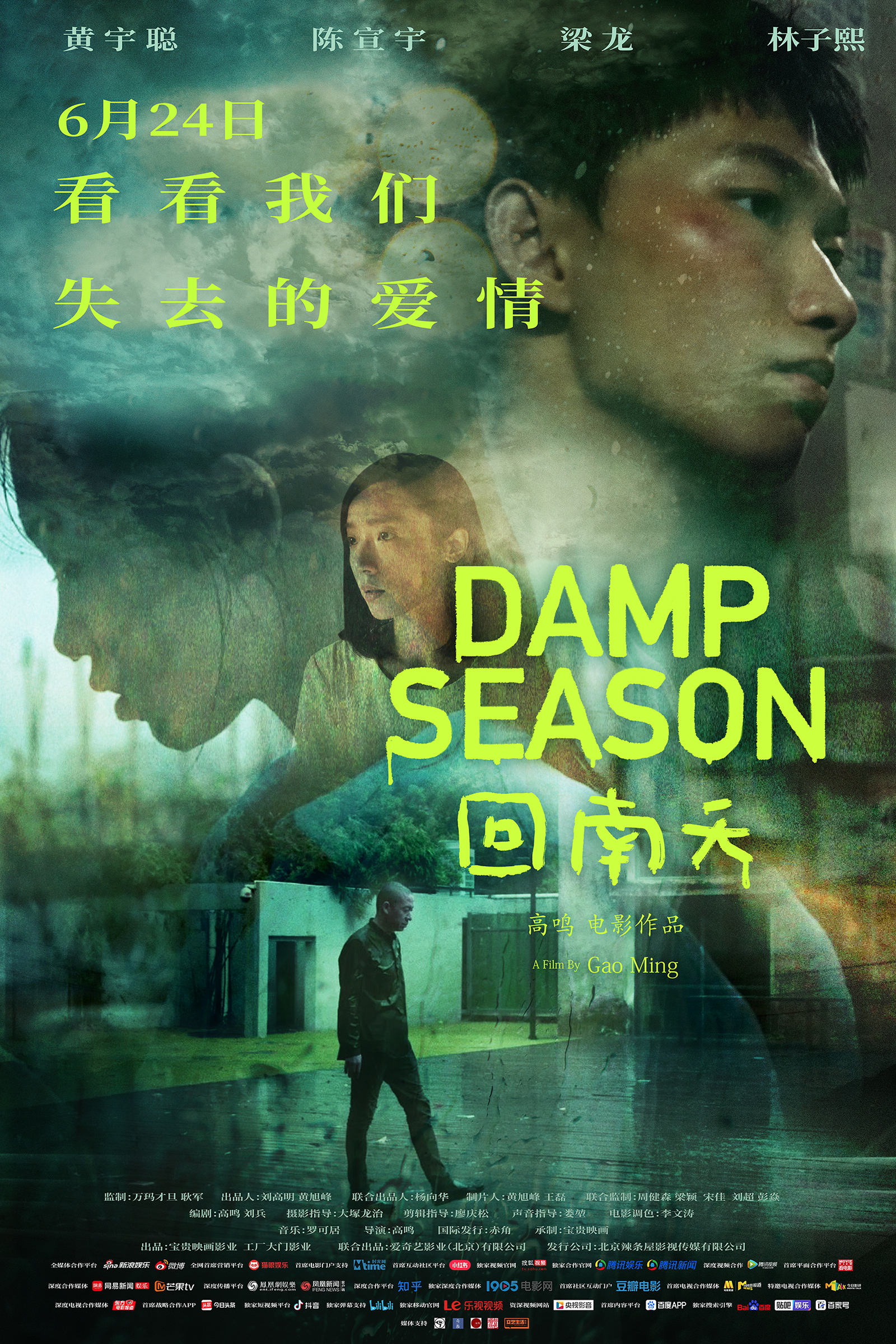 回南天 - Damp Season