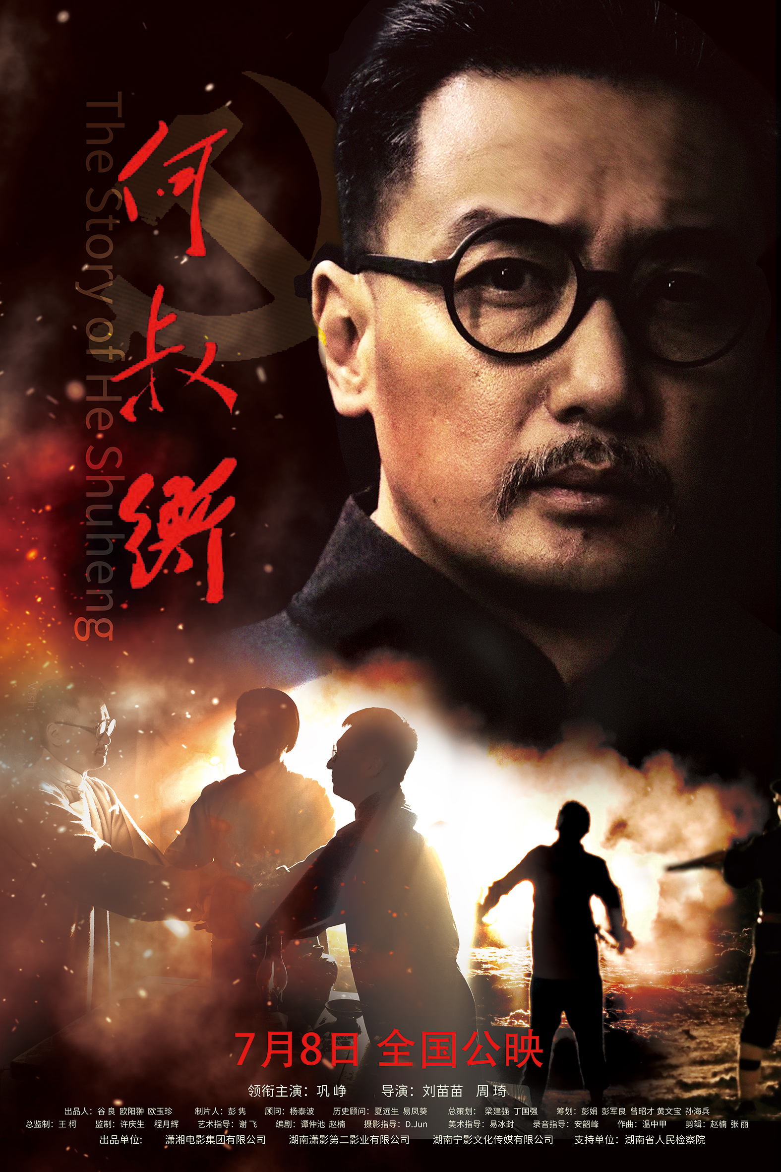 何叔衡 - The Story of He Shuheng