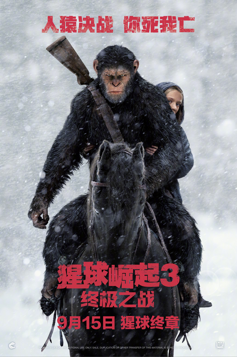 猩球崛起3：终极之战 - War for the Planet of the Apes
