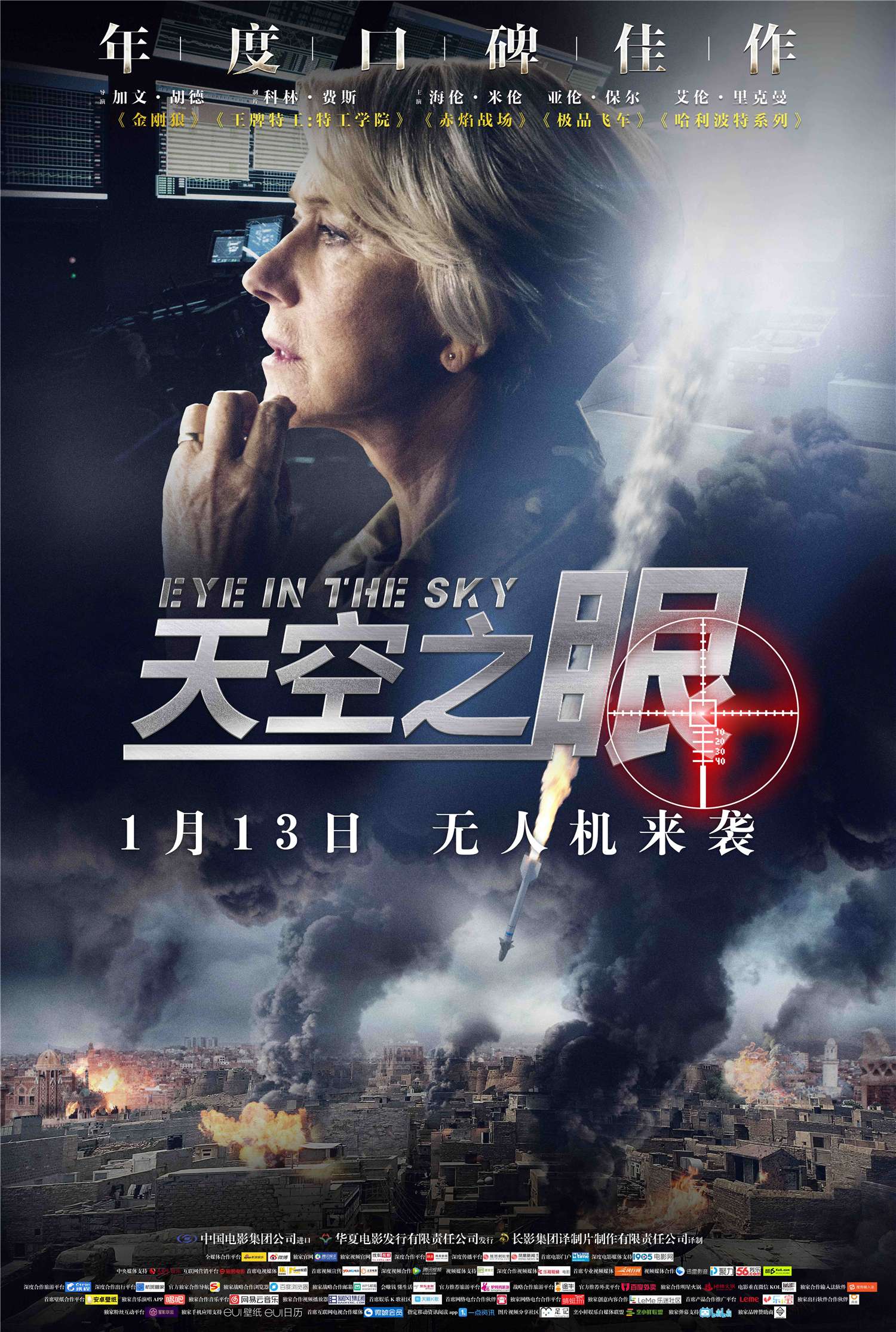 天空之眼 - Eye in the Sky