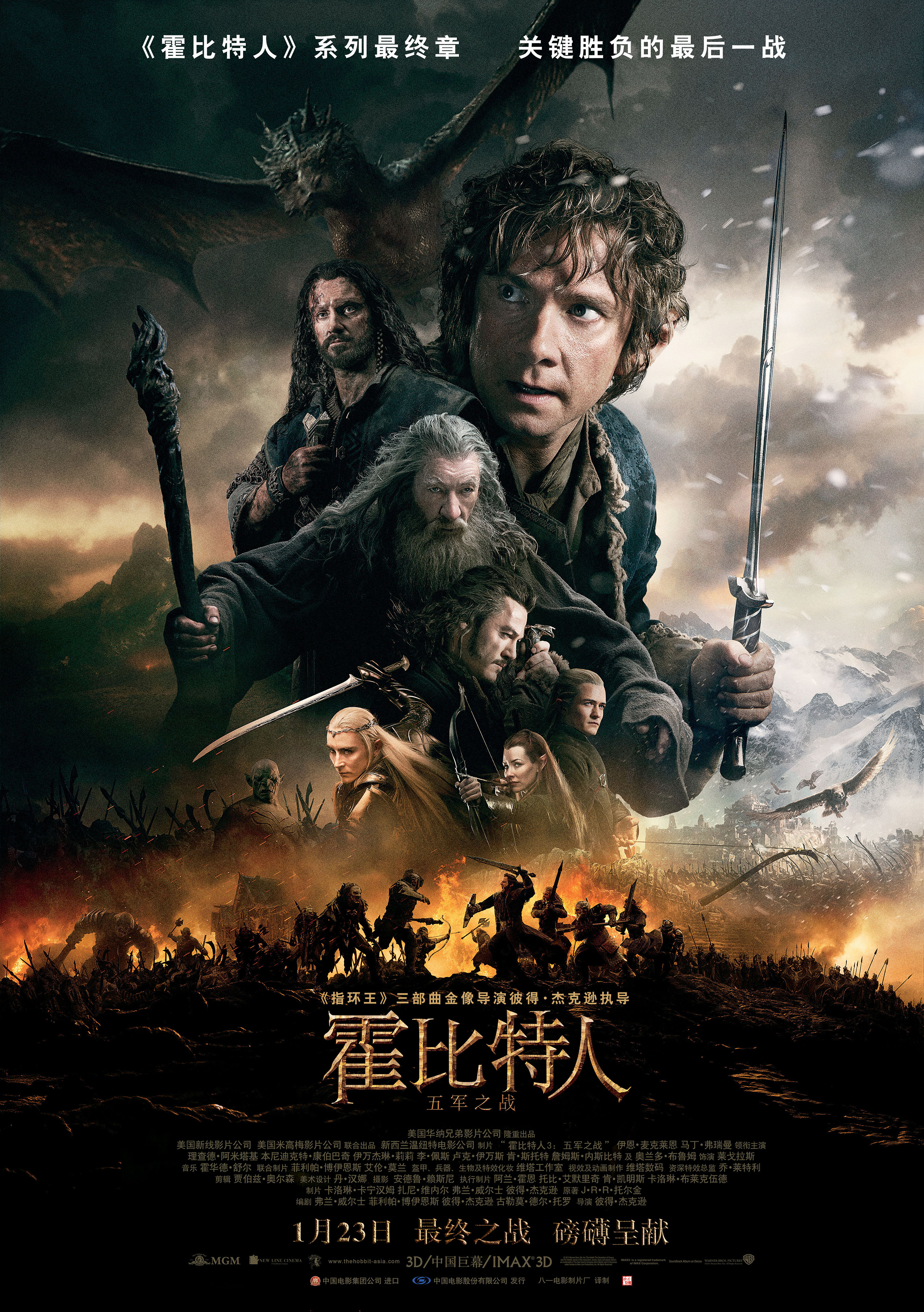 霍比特人3：五军之战 - The Hobbit: The Battle of the Five Armies