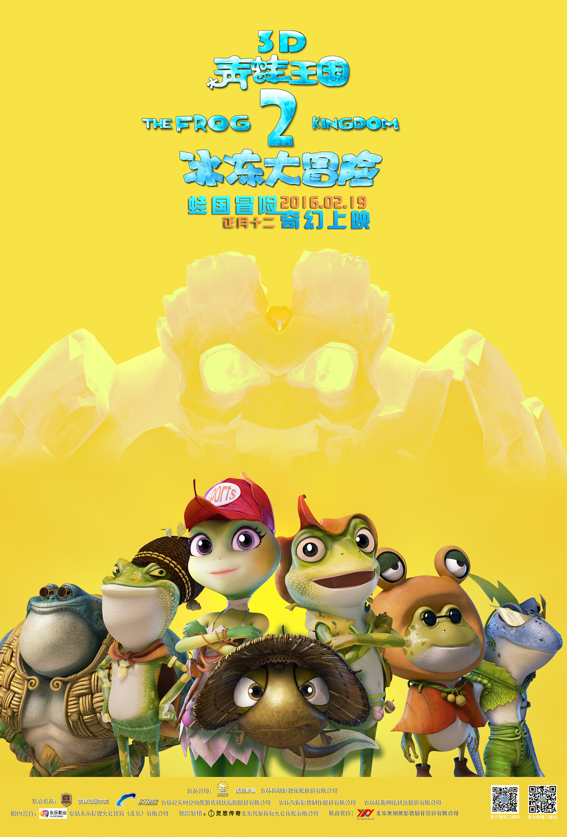 青蛙王国之冰冻大冒险 - The Frog Kingdom 2: Sub-Zero Mission