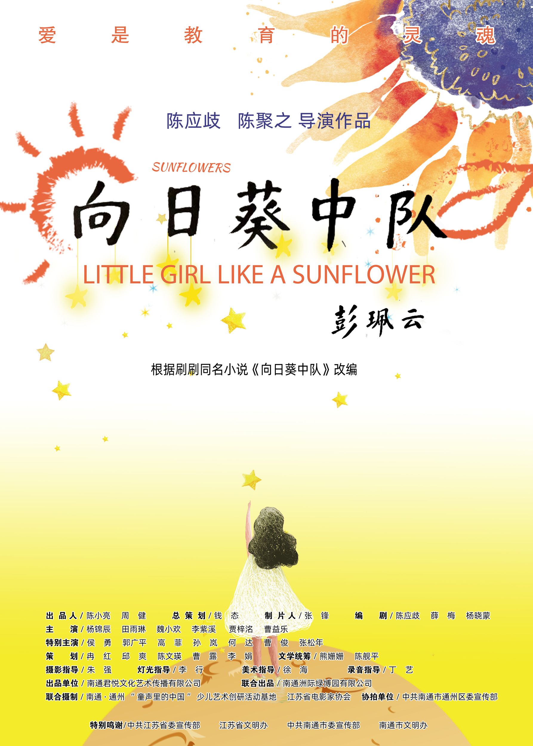 向日葵中队 - Little girl like a sunflower
