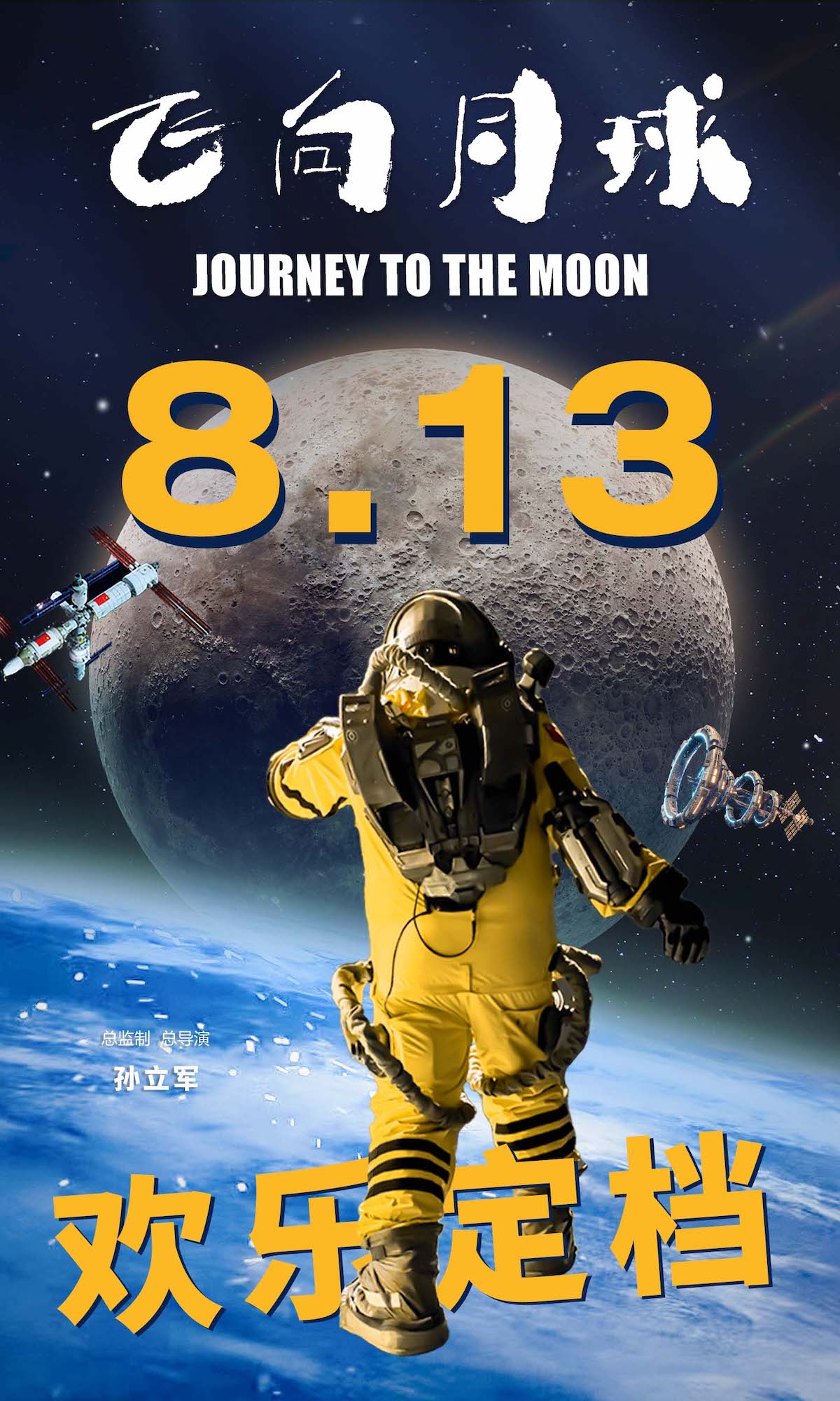 飞向月球 - Journey to the Moon