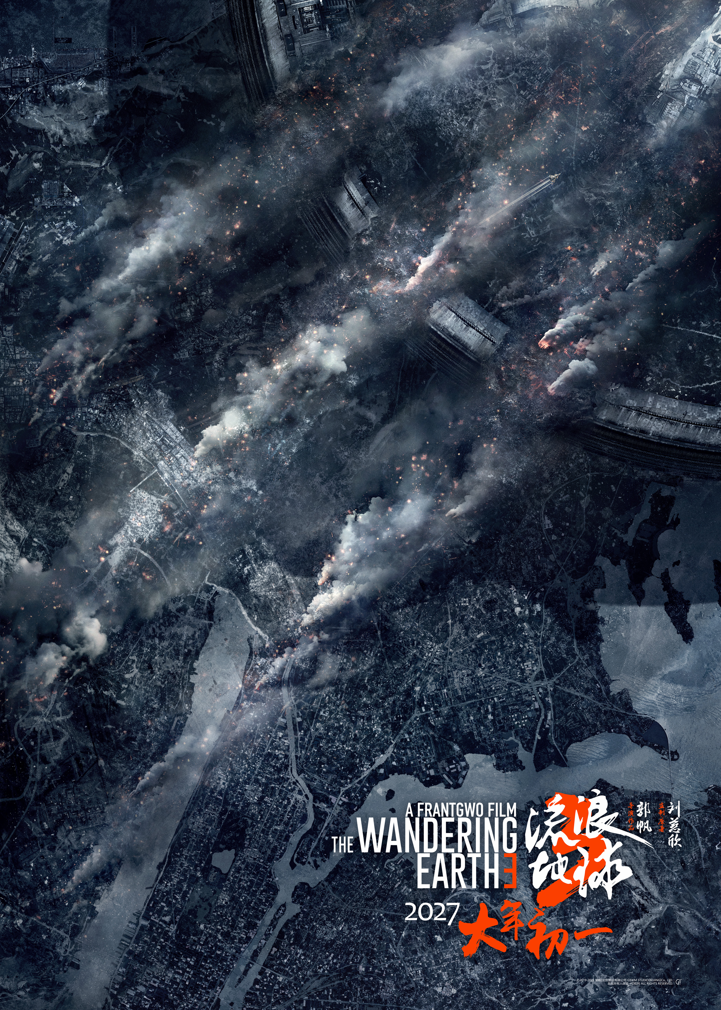 流浪地球3 - The Wandering Earth Ⅲ