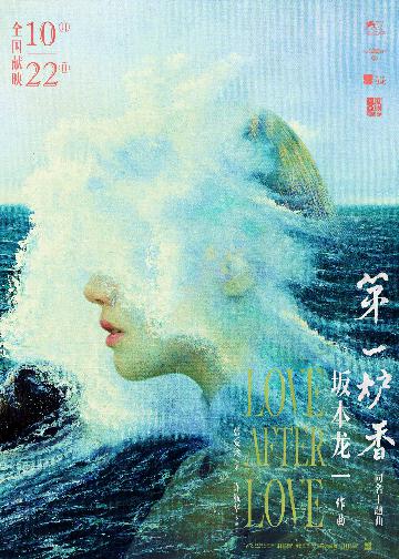 《第一炉香》“深海”版海报