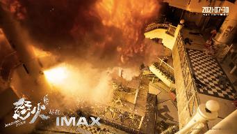 《怒火·重案》IMAX版海3