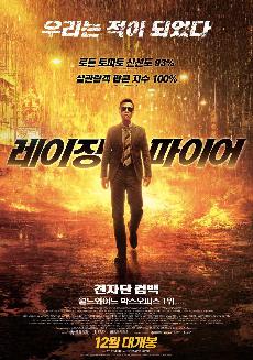 《怒火·重案》韩版海报2