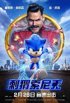 刺猬索尼克 (Sonic the Hedgehog) 
