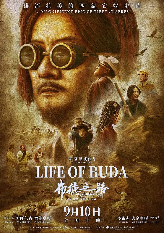 布德之路 (LIFE OF BUDA) 