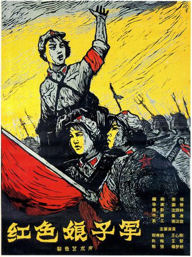 红色娘子军 (The Red Detachment of Women) 