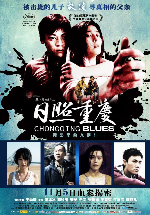 日照重庆 (Chongqing Blues) 