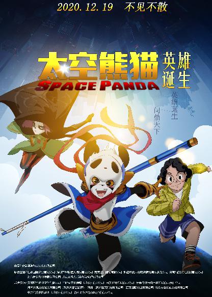 太空熊猫英雄诞生 (Space Panda4) 