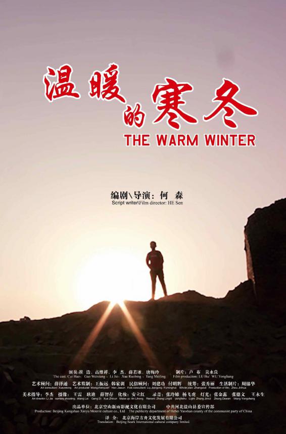 温暖的寒冬 (The Warm Winter) 