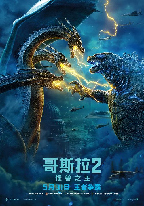 哥斯拉2：怪兽之王 (Godzilla: King of the Monsters) 