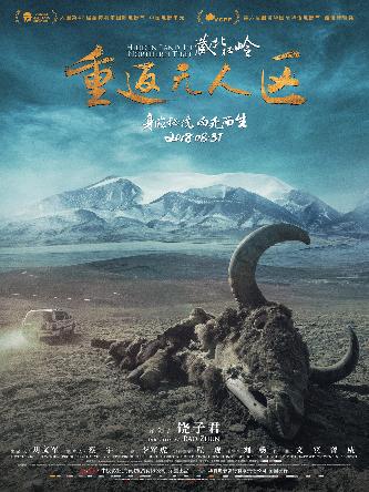 藏北秘岭·重返无人区 (The Hidden land - Back to no man's land in northern Tibet) 