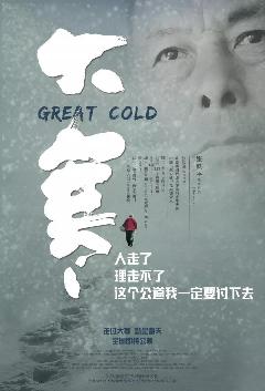 大寒 (Great Cold) 