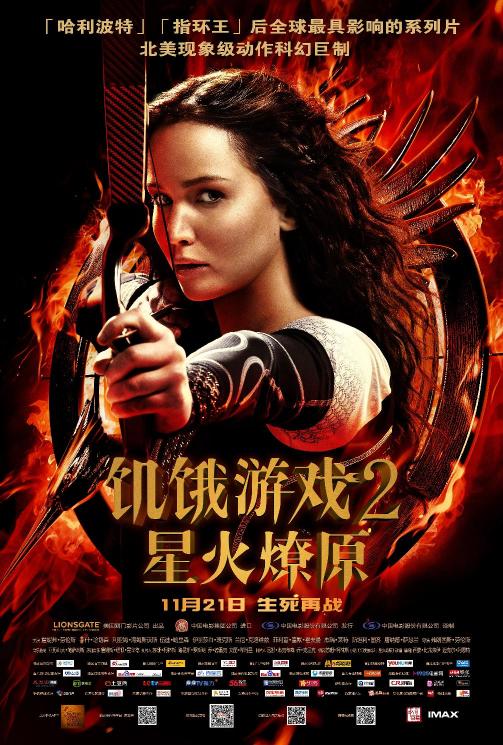 饥饿游戏2：星火燎原 (The Hunger Games: Catching Fire) 