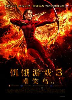 饥饿游戏3：嘲笑鸟(下) (The Hunger Games: Mockingjay - Part 2) 