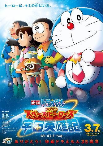 哆啦A梦：大雄的宇宙英雄记 (Doraemon: Nobita's Space Heroes) 