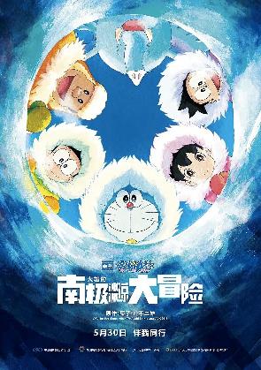 哆啦A梦：大雄的南极冰冰凉大冒险 (DORAEMON THE MOVIE 2017:GREAT ADVENTURE IN THE ANTARCTIC KACHI KOCH) 