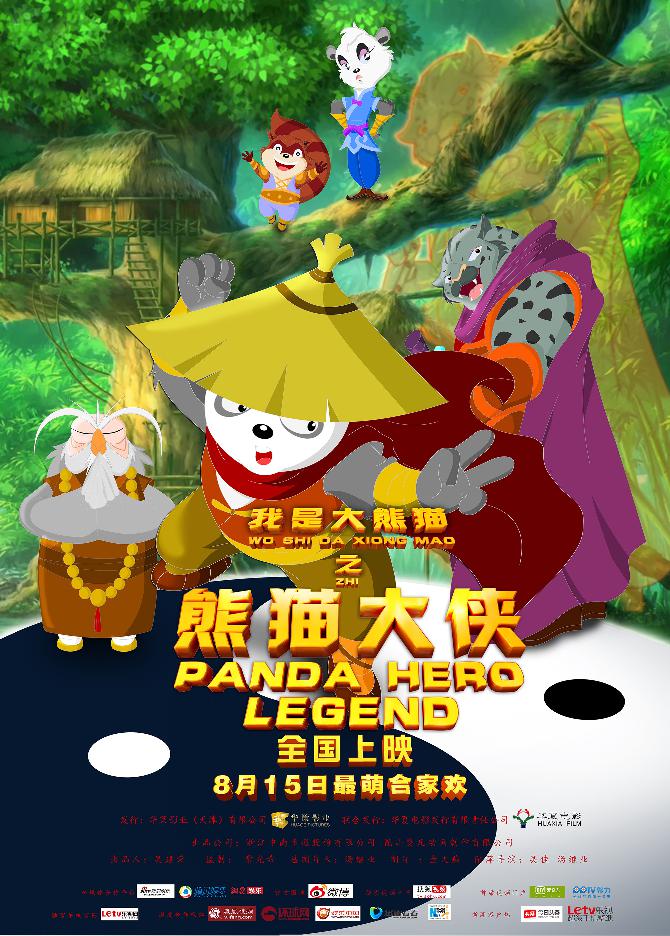 我是大熊猫之熊猫大侠 (Happy Panda 2: Panda Hero Legend) 
