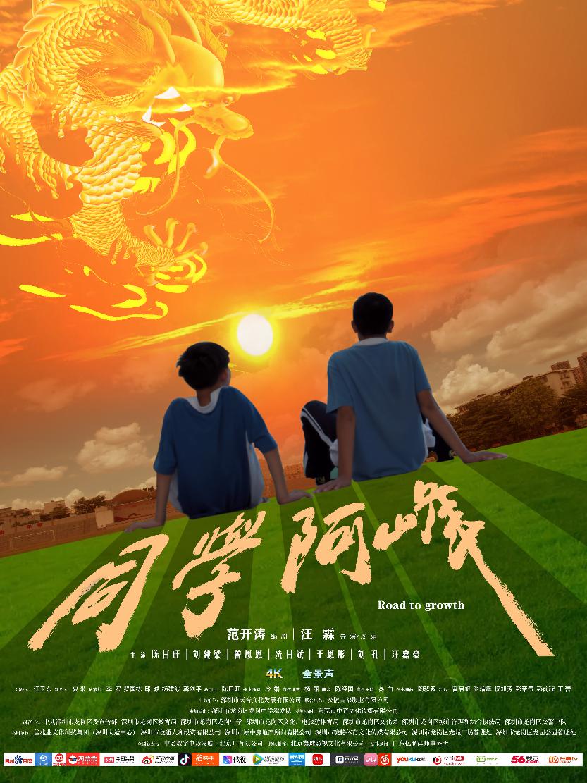 同学阿峰[Road to growth]