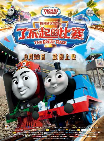 托马斯大电影之了不起的比赛 (Thomas & Friends: The Great Race) 